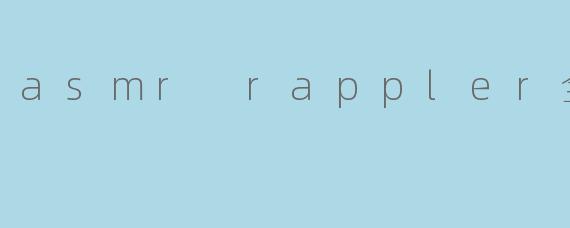 asmr rappler全集